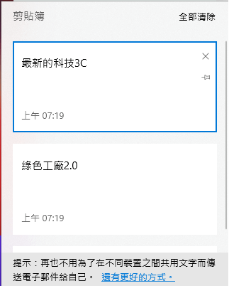 Windows如何叫出歷史剪貼簿